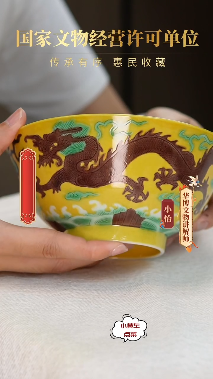 清碗8182黄釉素三彩龙纹碗