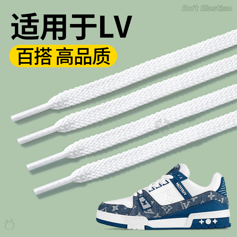 适用于lv鞋带子trainer小胖丁白色黑色扁平不起球板鞋专用配件绳