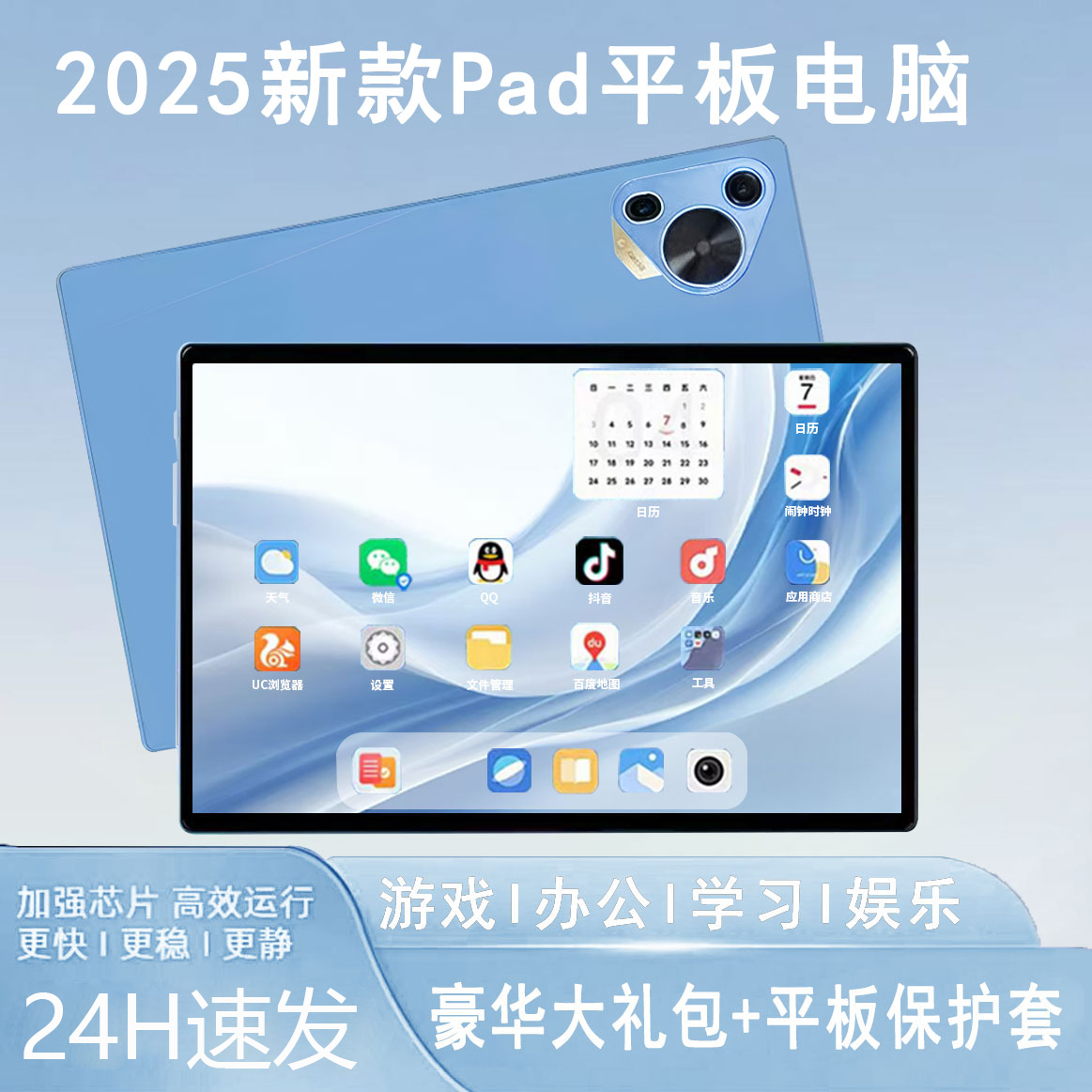2025年新款平板电脑pad高清大屏娱乐办公学习二合一
