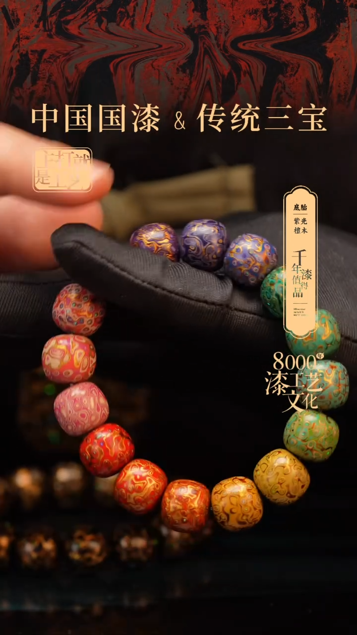 【闪购商品】闽越漆艺手串12*13mm*15颗+1颗