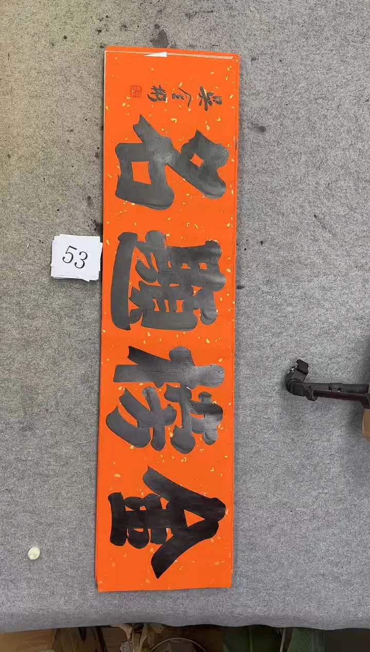 书法53吴金彬书法作品欣赏