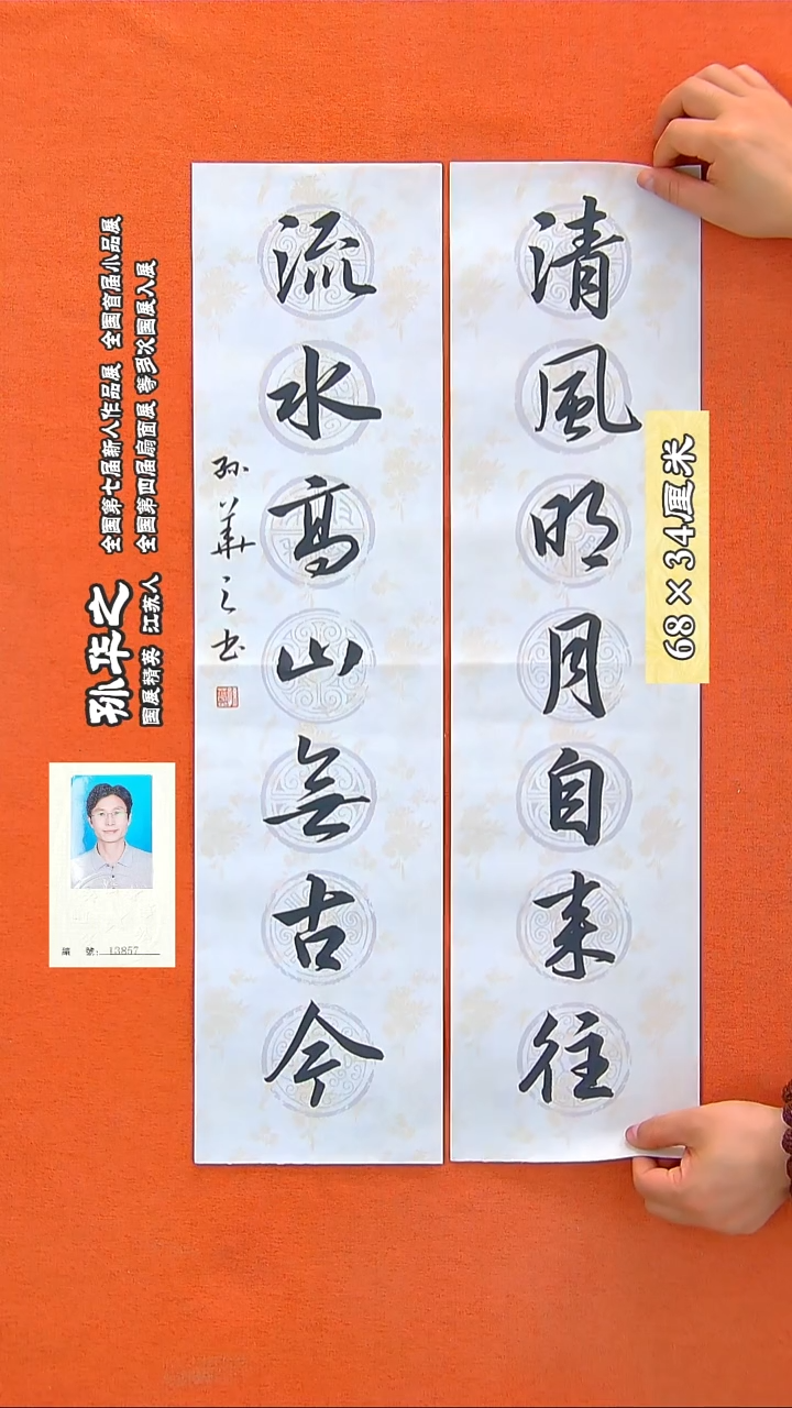 书法243R孙华之书法作品