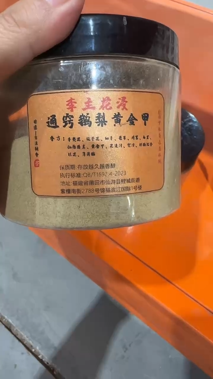 线香臻 李主花浸通窍鹅梨黄金甲 香粉100g