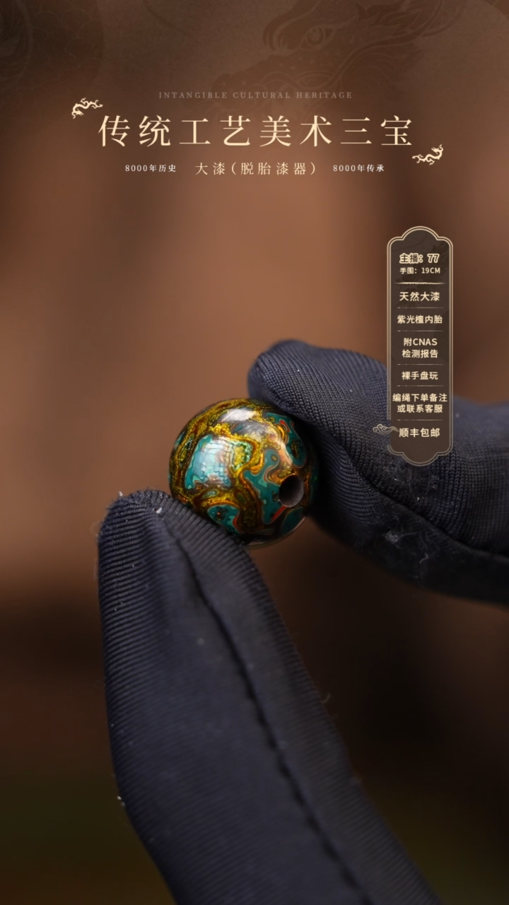 【闪购商品】大漆单珠/晕金/1.2cm    550