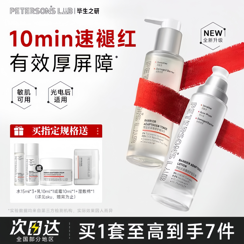 【骆王宇专属】毕生之研厚脸皮2.0水乳液保湿修护抗皱舒缓敏肌面霜