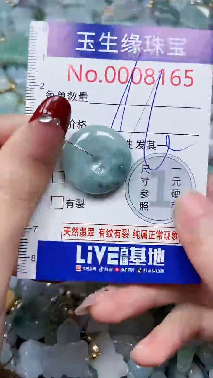 【闪购商品】翡翠颈饰未镶嵌闪购00008165