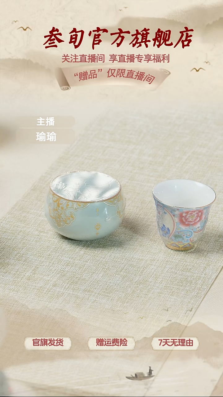 【直播】中式茶杯对杯