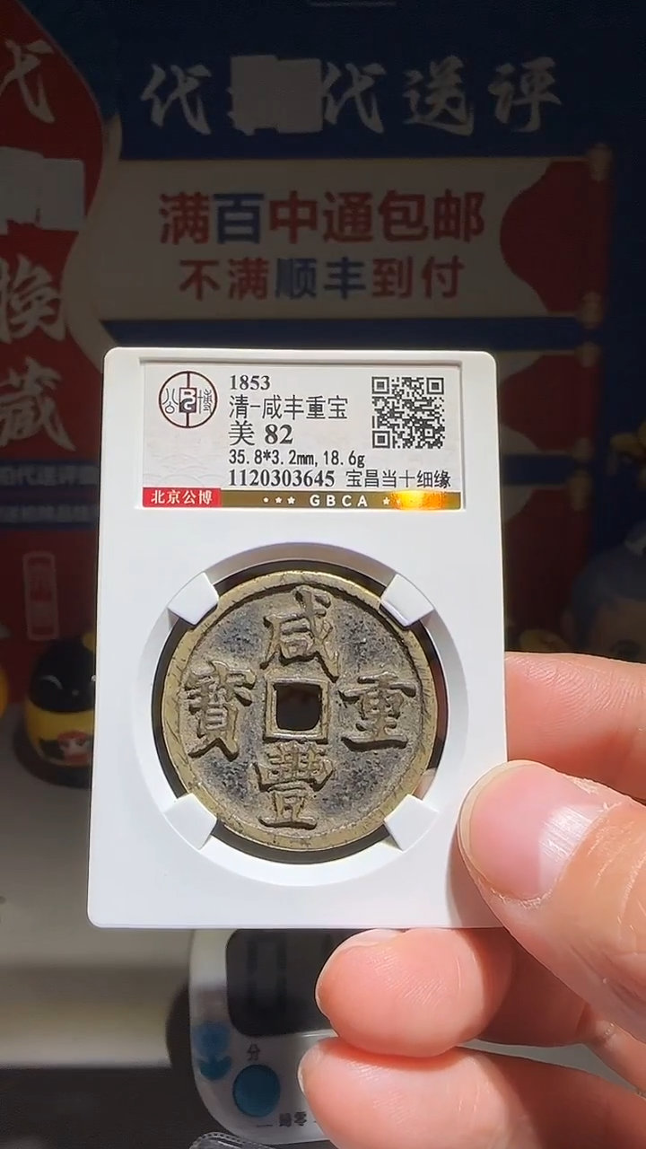 铜大**佛大喜包老保真凤昌十