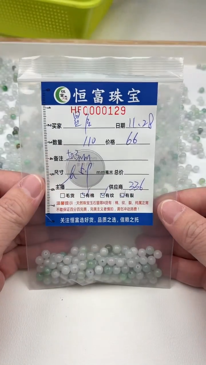 散珠翡翠?**?散珠卡5.9mm毫米左右129