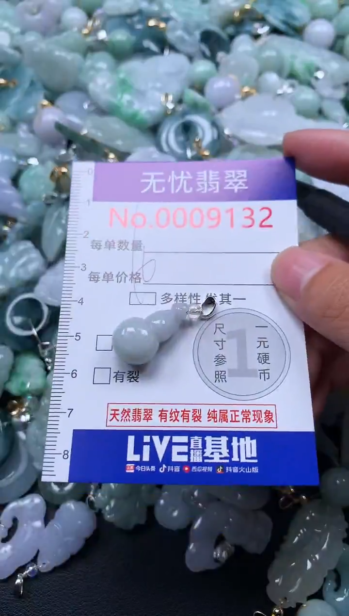 颈饰未镶嵌翡翠9132