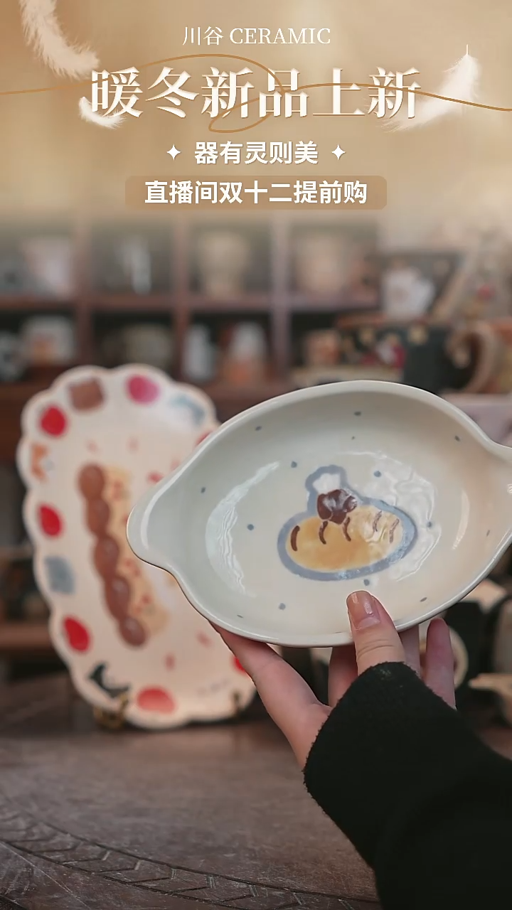 可爱川谷原创陶瓷12.10直播正品