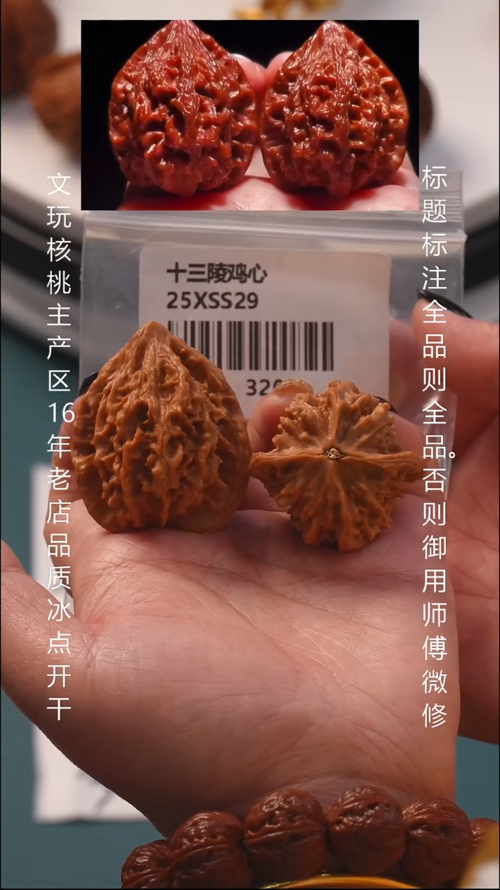 把件文玩核桃40.5十三陵鸡心（44.7g）8号