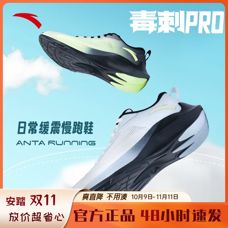 抖音双11【毒刺GT】安踏开学季体测体考跑鞋缓震网面男士运动跑步鞋