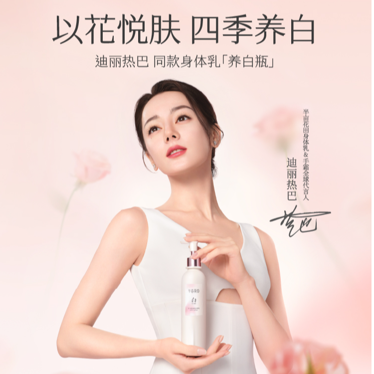 【骁哥专享】半亩花田光感嫩白身体乳美白焕亮清爽保湿夏季wl8