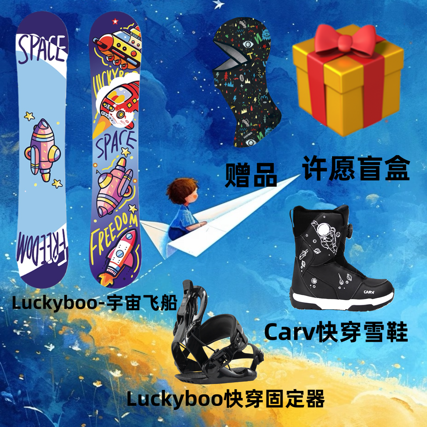 LUCKYBOO特价五件套滑雪板雪具单板专属链接下单找客服许愿