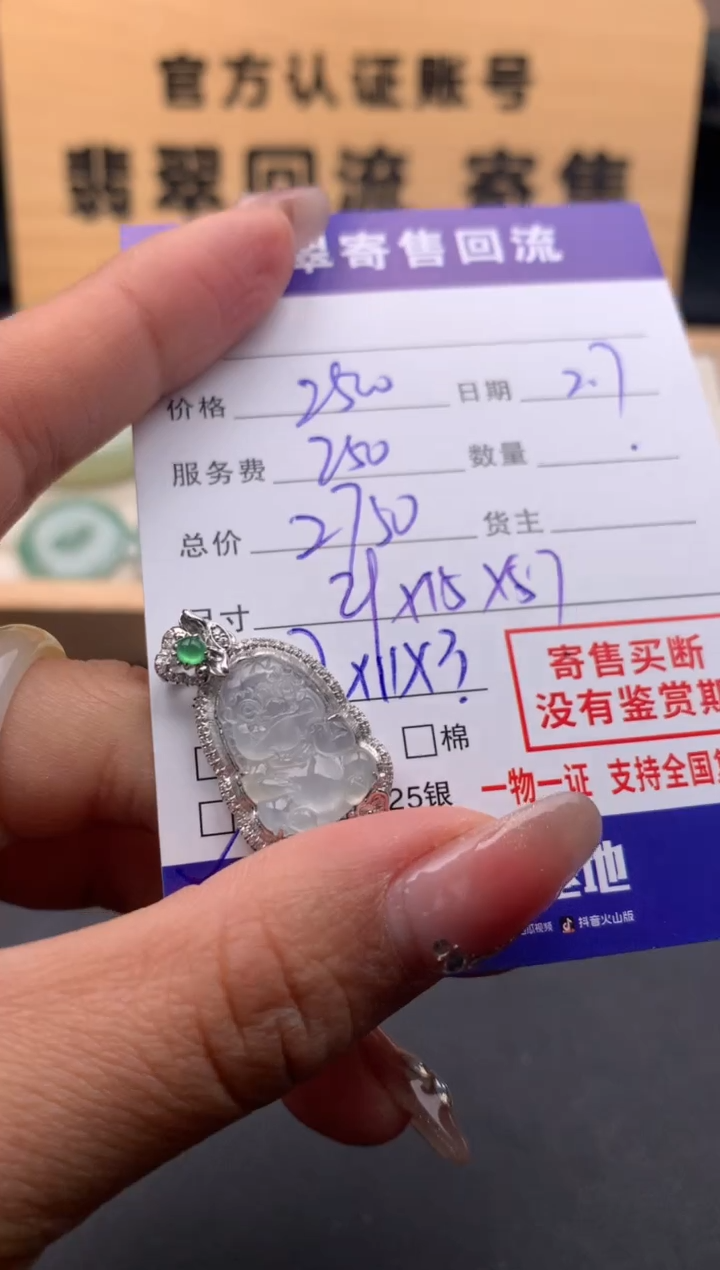 【闪购商品】翡翠颈饰18K金镶嵌10124198