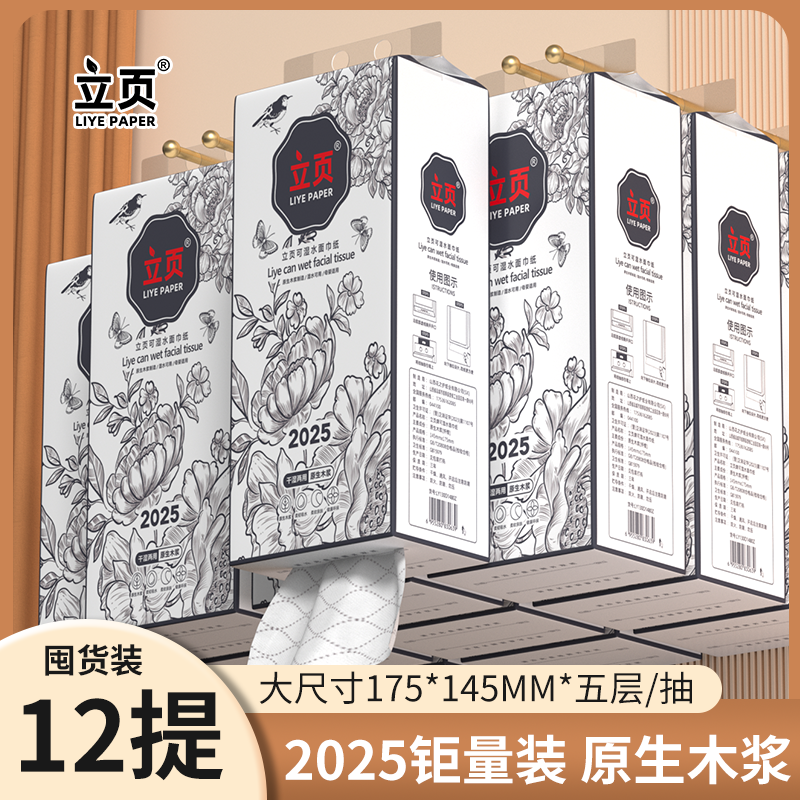 立页2025张12大提悬挂式抽纸钜量装家用加厚餐巾纸面巾纸实惠装Y