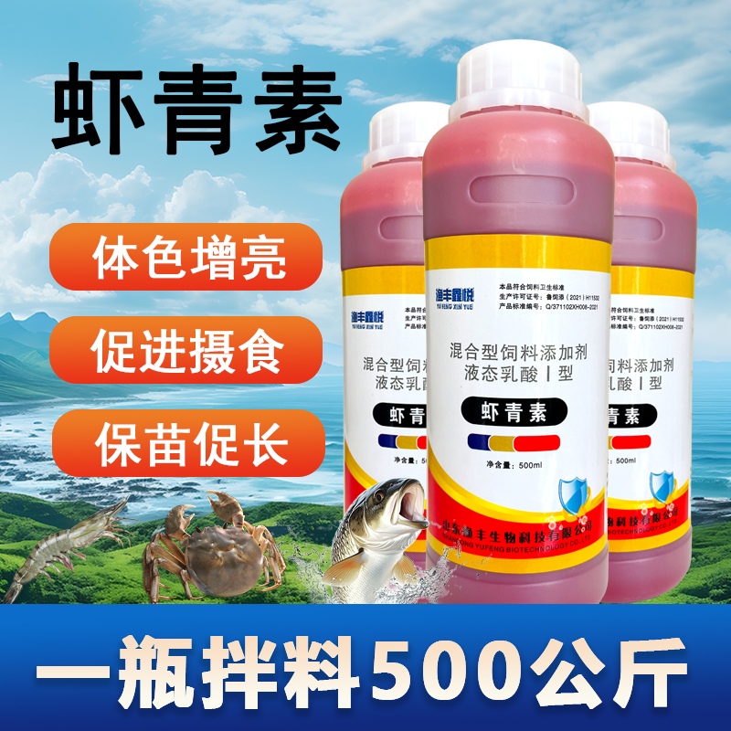 新【虾青素】水产养殖虾蟹保苗着色抗应激开口饵料诱食促生长度