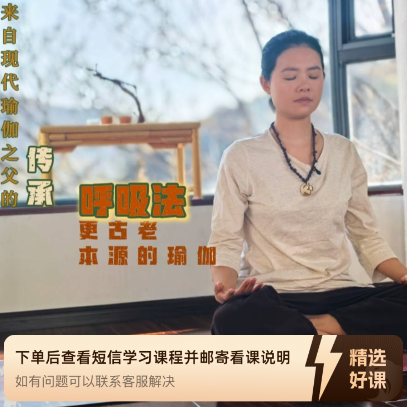 呼吸与冥想 呼吸与能量（留意短信解锁课程）