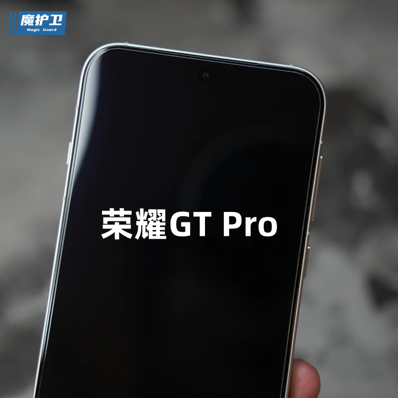 魔护卫 荣耀GTPro钢化膜【低雾度超清】定制magic7手机膜高铝高清GT