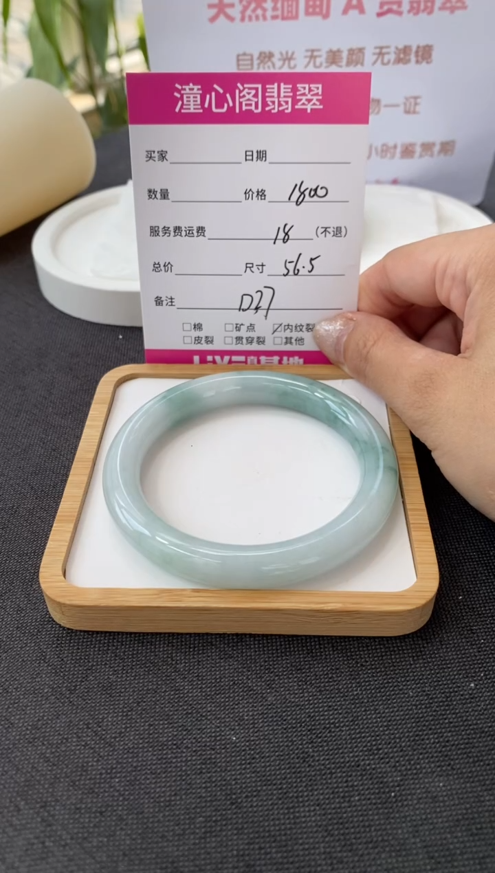 翡翠手镯未镶嵌56.5圈口 编码D27
