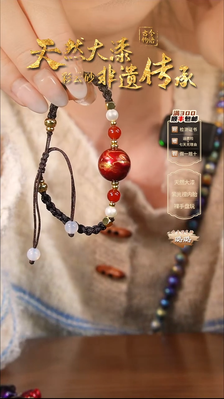 彩云砂1.5单珠手绳--红妆