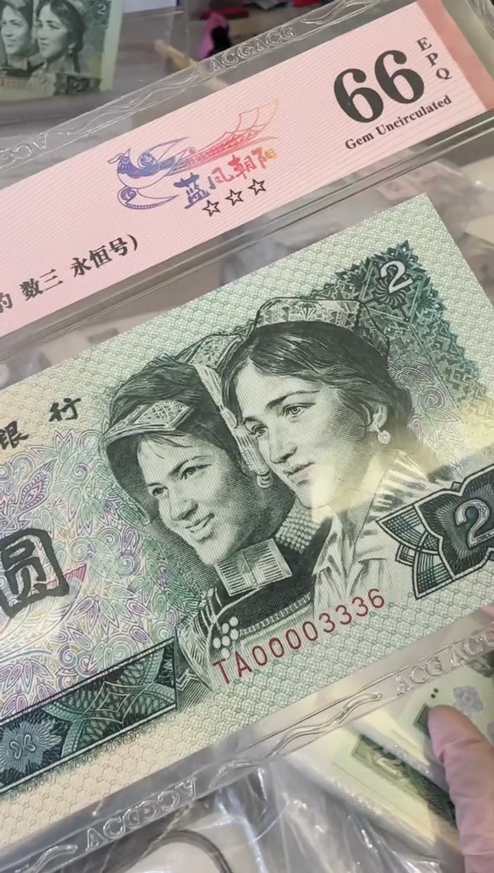 【闪购商品】塑料第四套贰元0000大司令单张