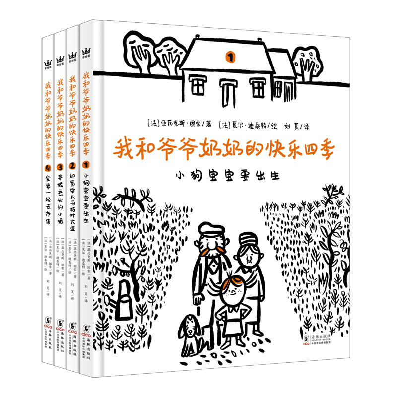 【猿编程童书】我和爷爷奶奶的快乐四季（全4册）