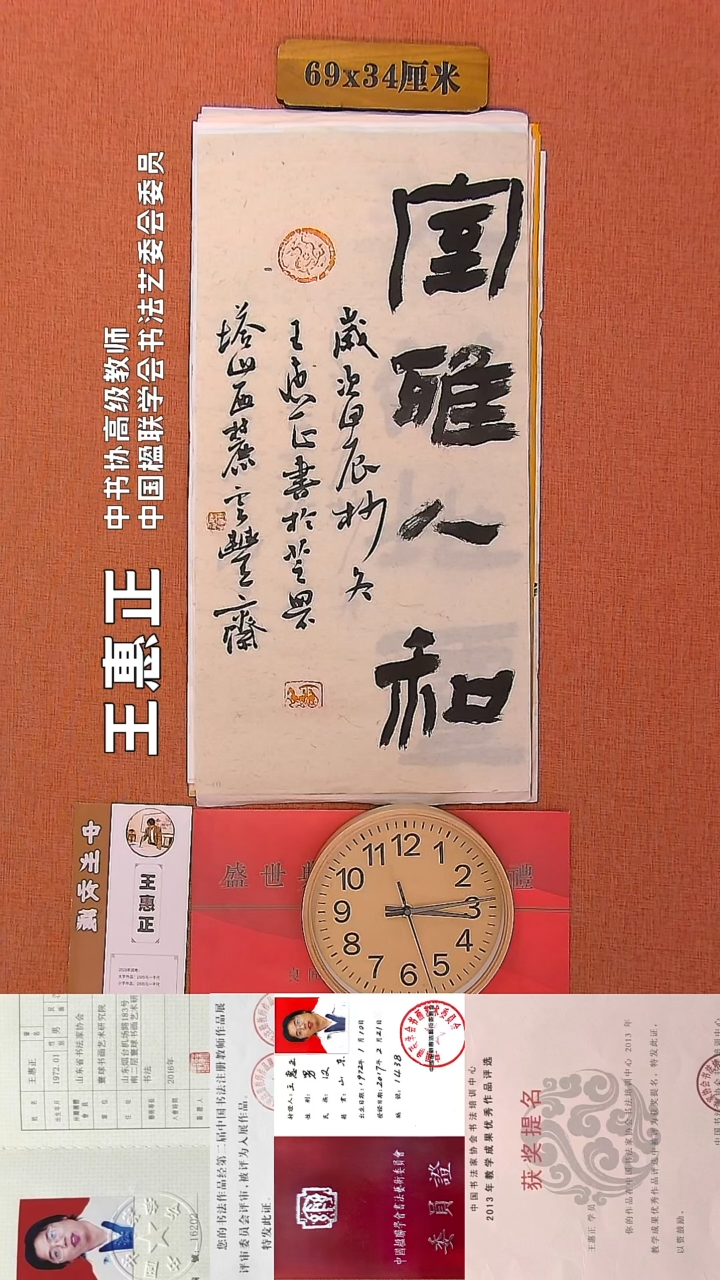 【闪购商品】书法87      王惠正老师书法作品