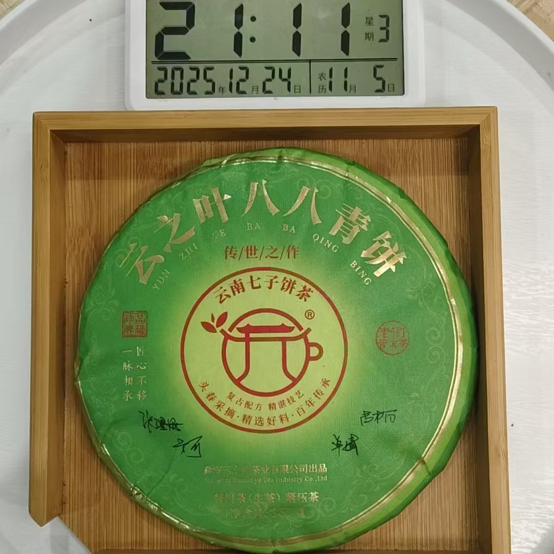 刀刃严选-1735号2023年云之叶八八青饼春生茶饼357g12-24