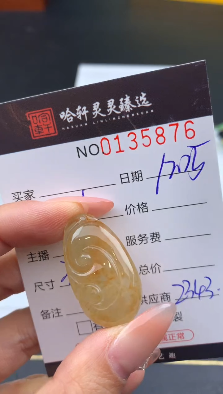 未镶嵌挂件翡翠哈轩  挂件1