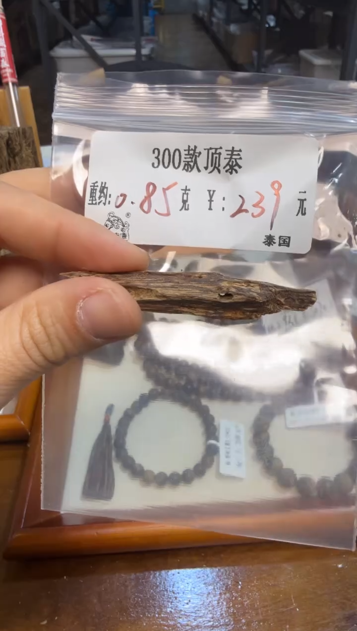 300款顶泰  0.85克