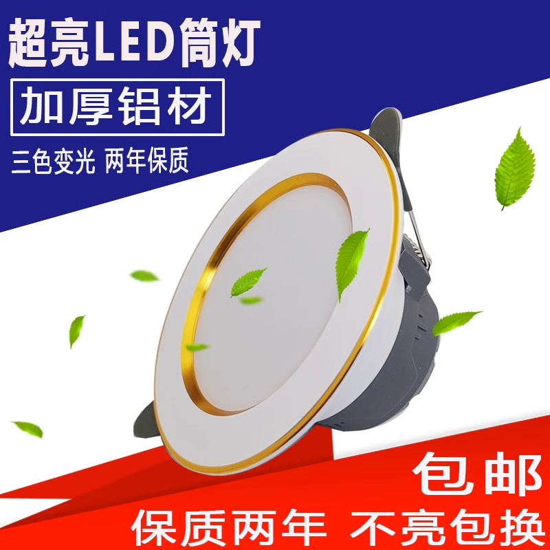 led筒灯嵌入式75mm家用天花灯三色变光客厅吊顶桶灯孔灯洞灯射灯
