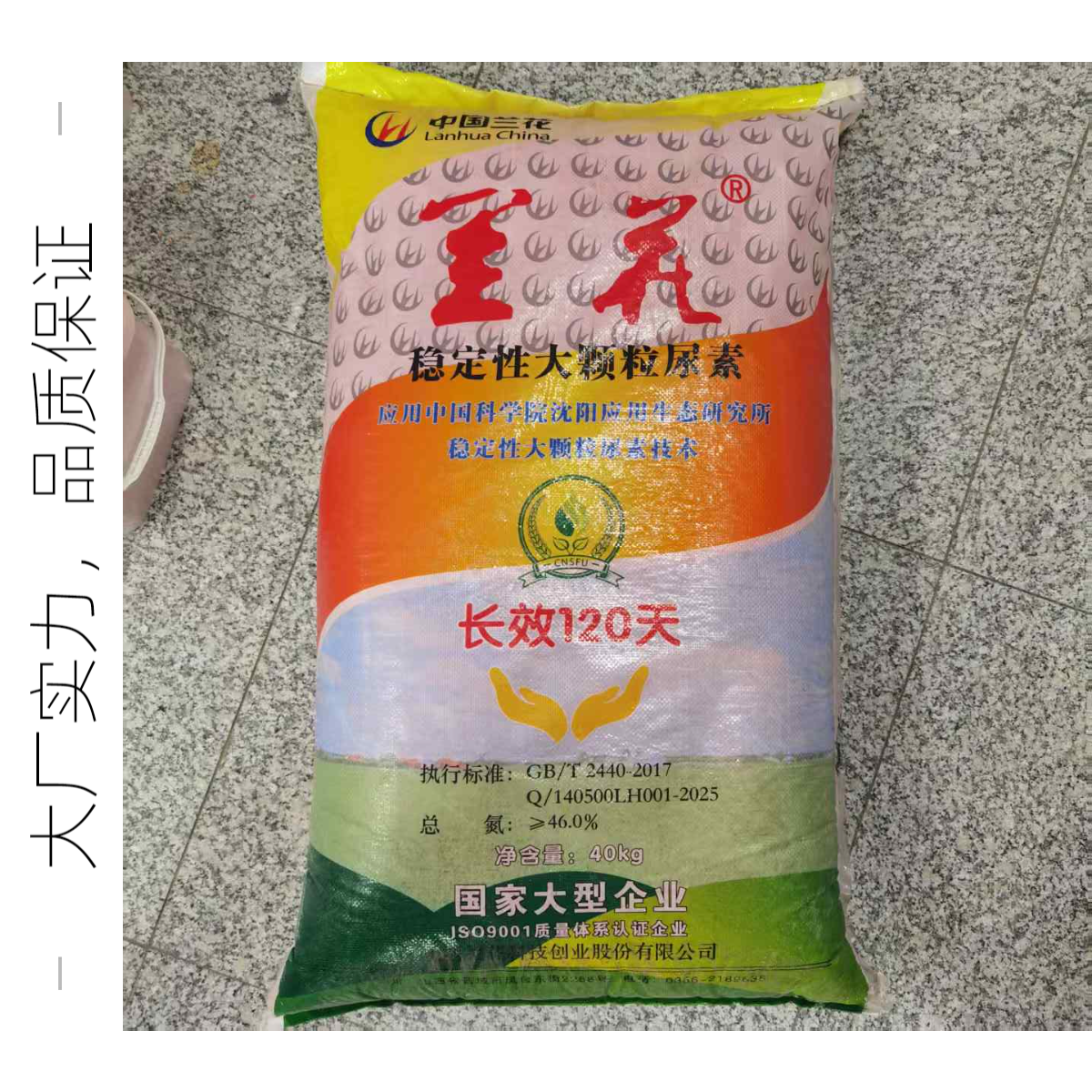 兰花长效120天尿素瓜果蔬菜药材农作物适用