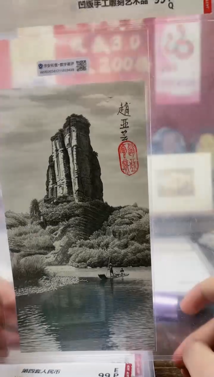 【闪购商品】精品手工钢凹版雕刻艺术作品-玉女峰
