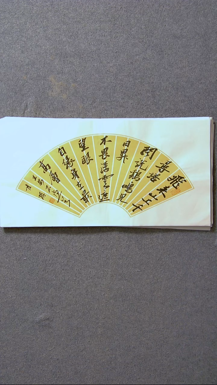 书法陆研 吉林 扇面精品69*34两平尺