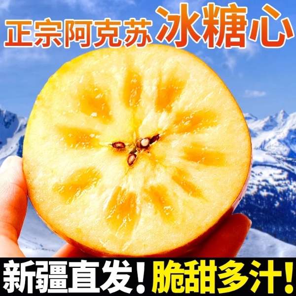 【阿克苏直发】新疆阿克苏冰糖心苹果新鲜水果红富士苹果整箱