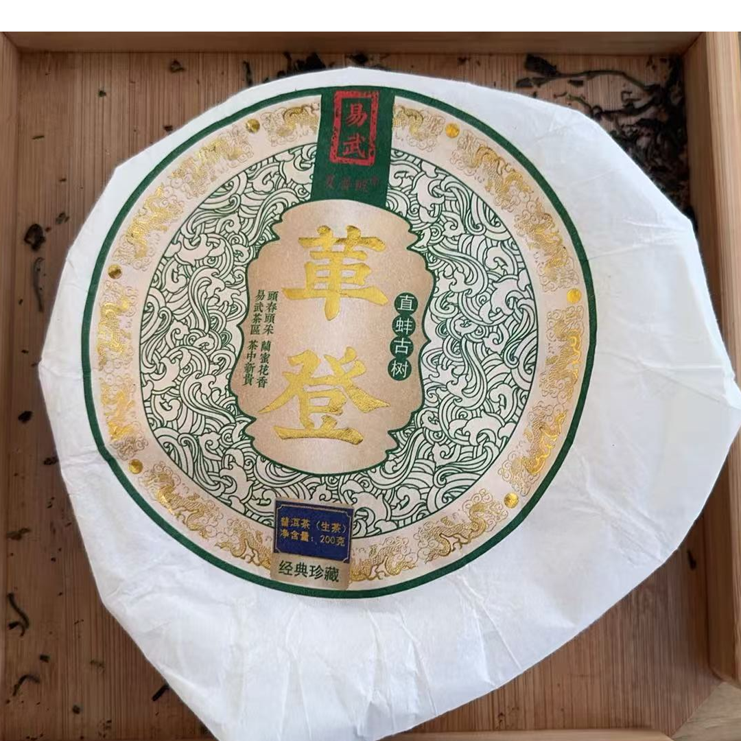 2月18日 200克 23年革登 生茶饼茶 C036