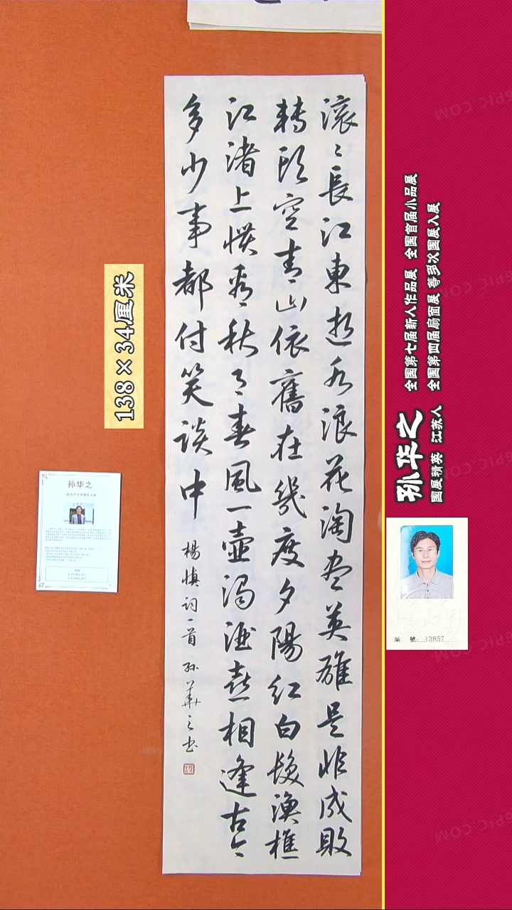 书法224R孙华之书法作品