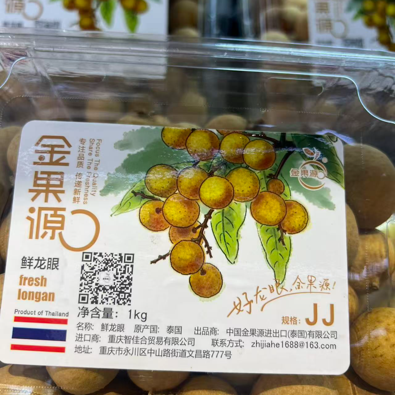 新鲜西安鲜龙眼1盒