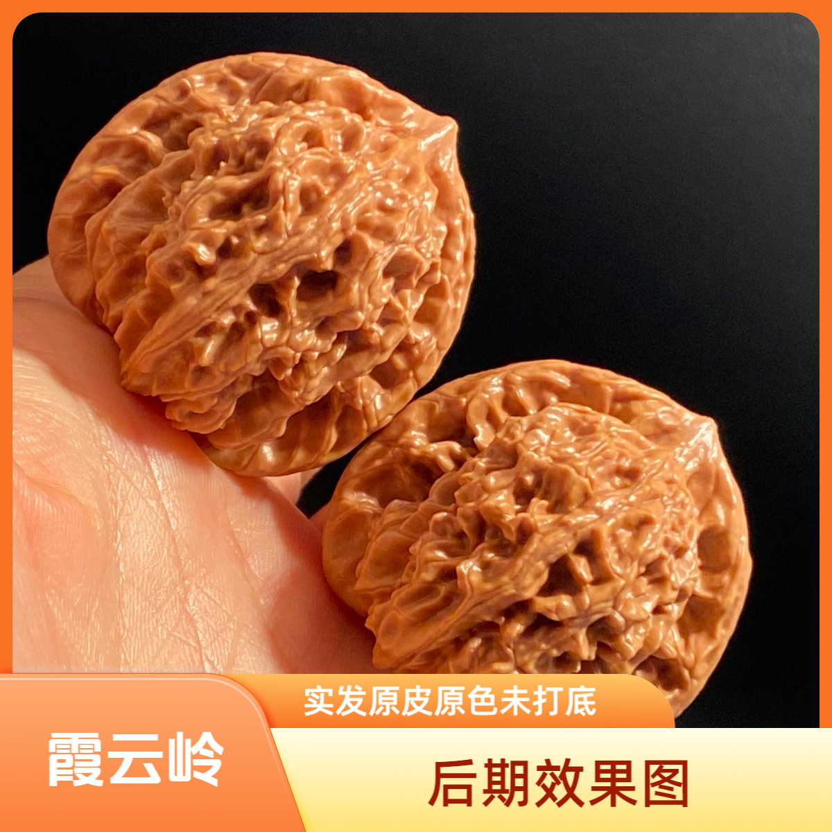 霞云岭文玩核桃易包浆老树易把玩手把件磨盘密度高好上色狮子头