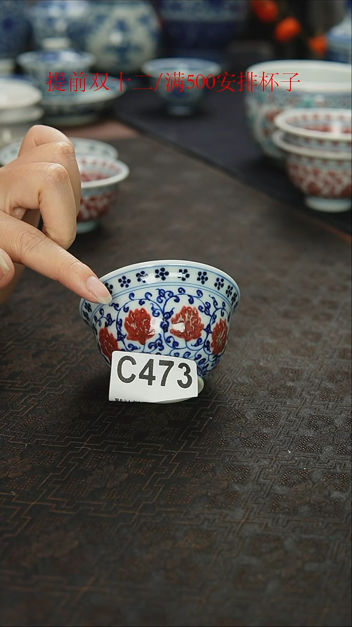 1景瓷御器微瑕杯473