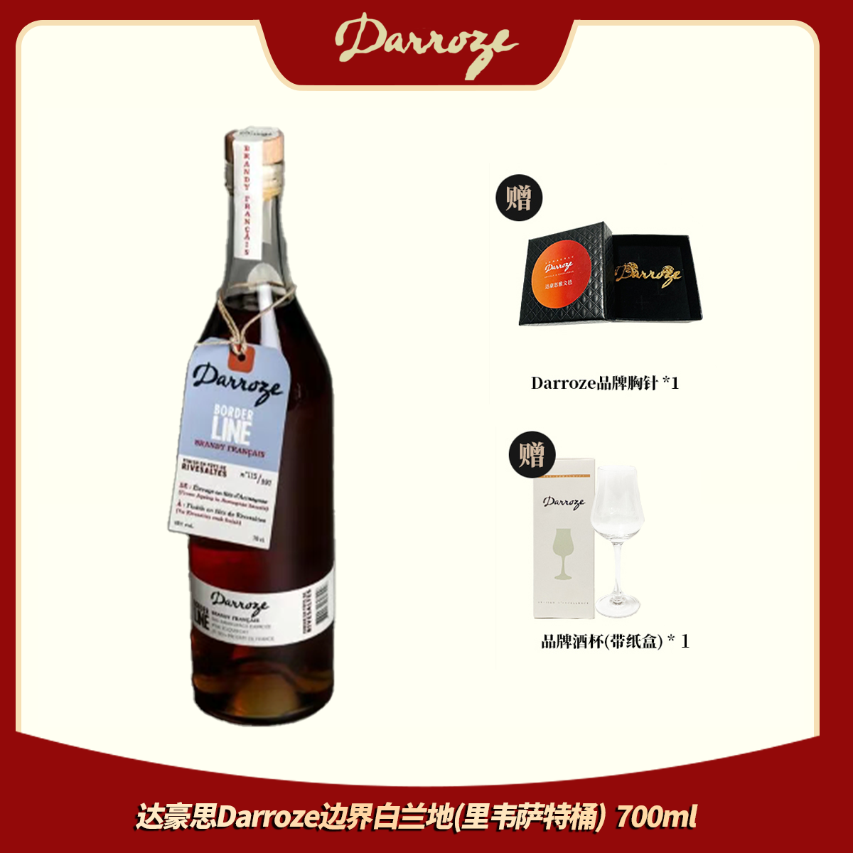 达豪思Darroze 边界系列白兰地（里韦萨特桶） 700ml