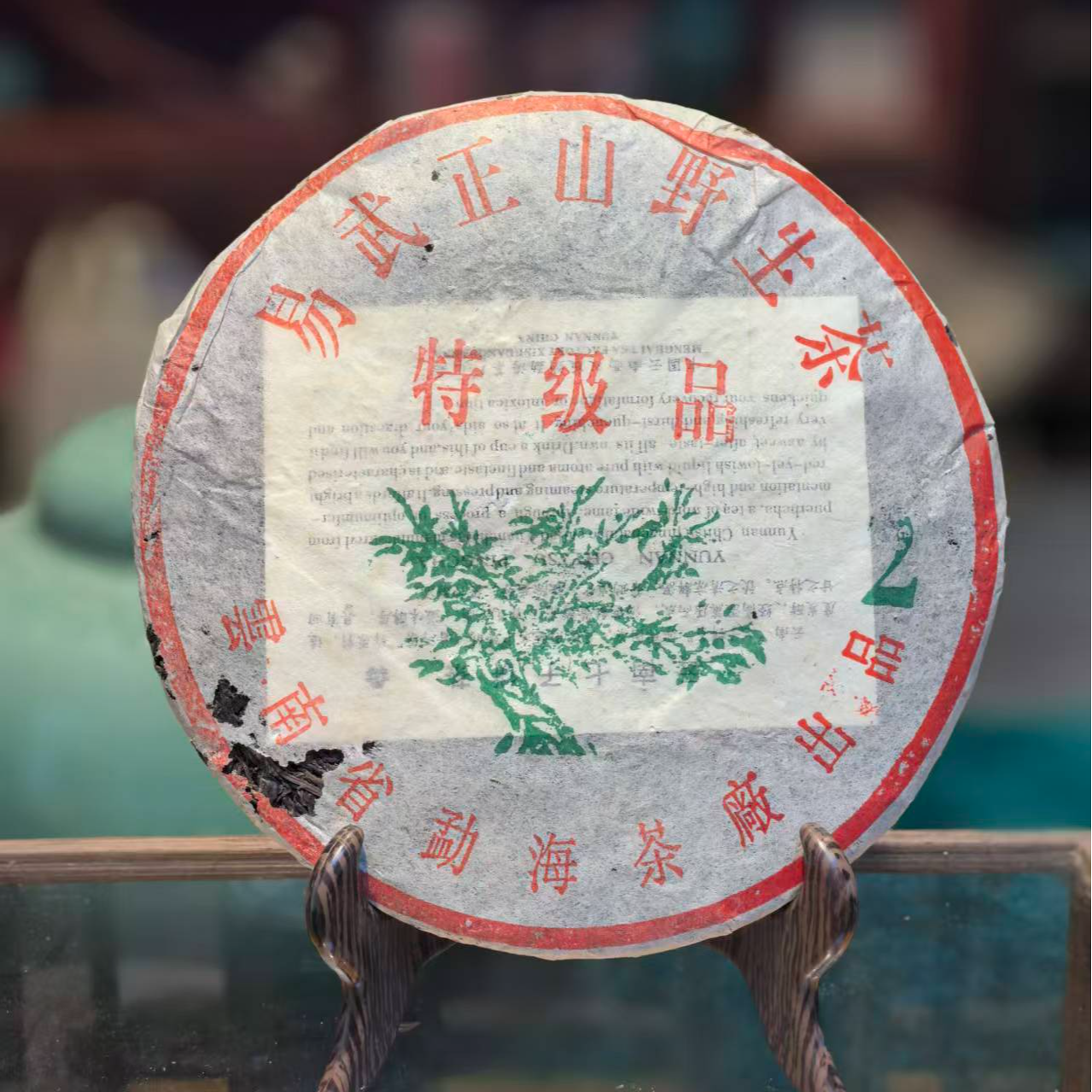 2002年勐海茶厂绿大树普洱茶357g（生茶）