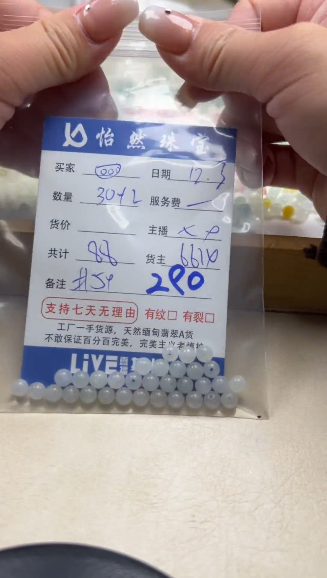 散珠翡翠?单：290