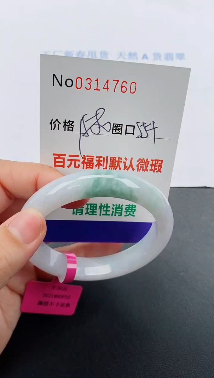 【闪购商品】翡翠手镯未镶嵌天然A货翡翠0314760