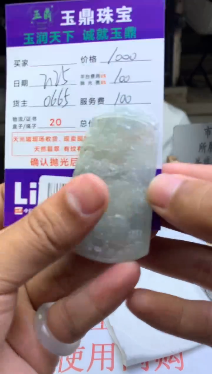 【闪购商品】定制翡翠未镶嵌---F0141981