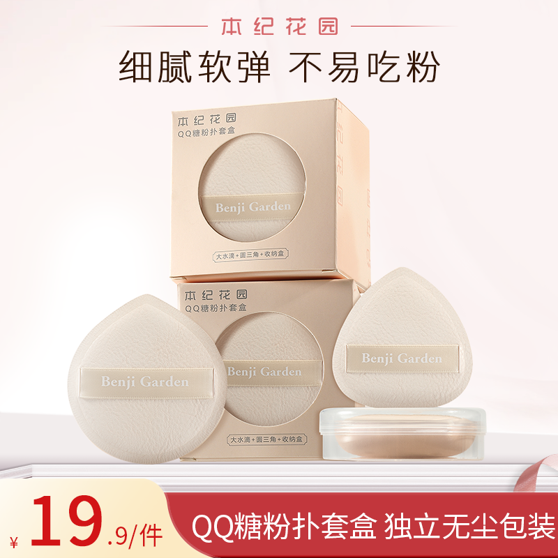 【直播专属】本纪花园粉扑干湿两用气垫粉扑粉扑不吃粉系列化妆