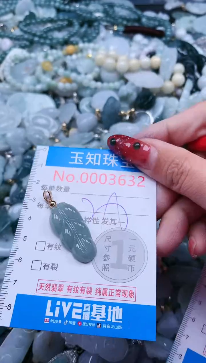 【闪购商品】翡翠吊坠(不含链)未镶嵌3632
