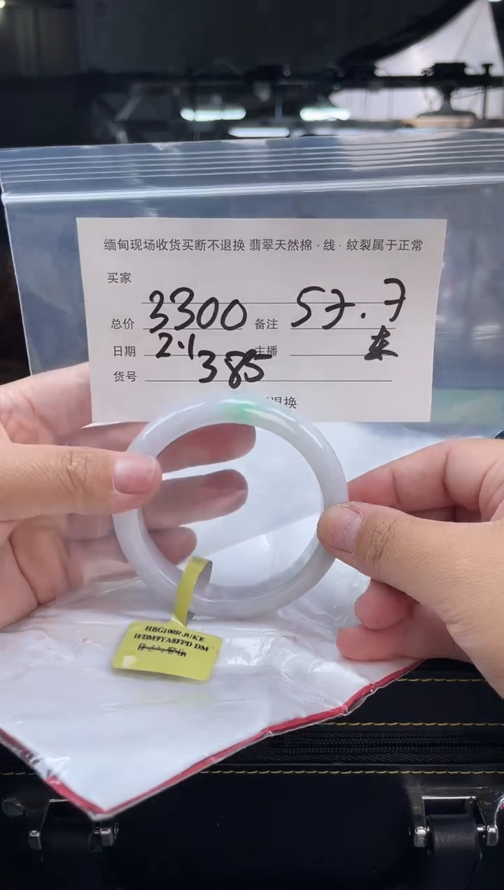 【闪购商品】定制翡翠手镯未镶嵌毛货手镯需精细抛光/57.7